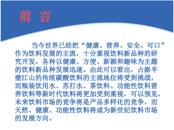 快消品功能性饮料的市场营销分析
